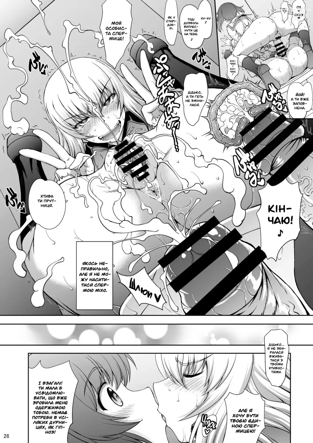 Page 26 of doujinshi Оберти! Солодка путь без вороття!