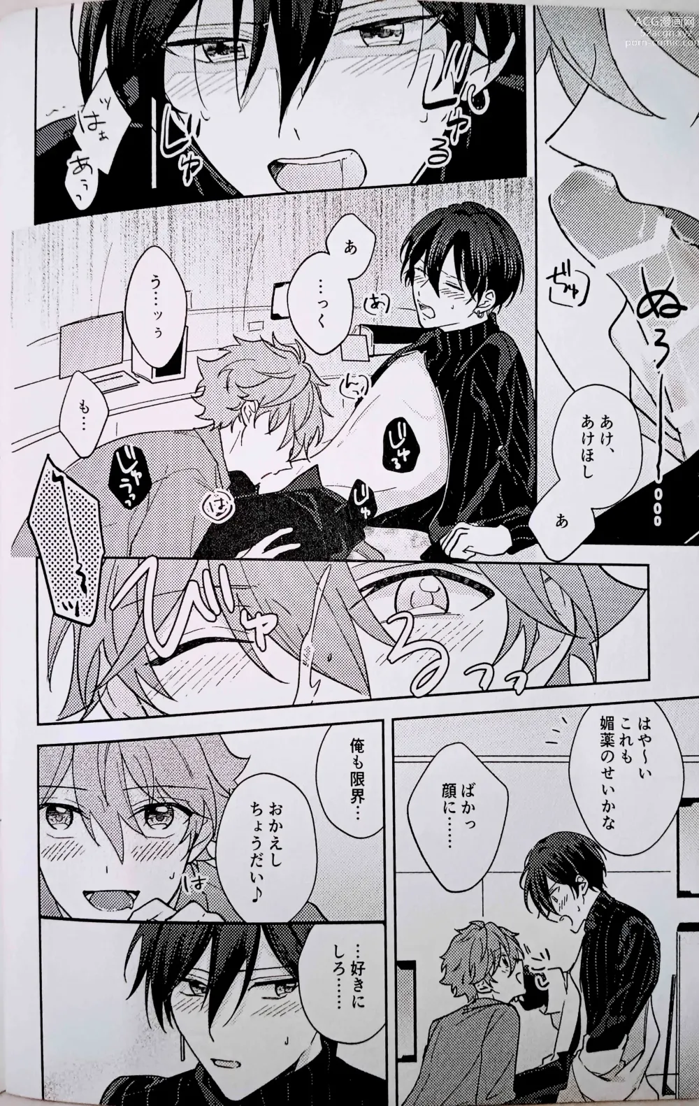 Page 15 of doujinshi Amperometric Love