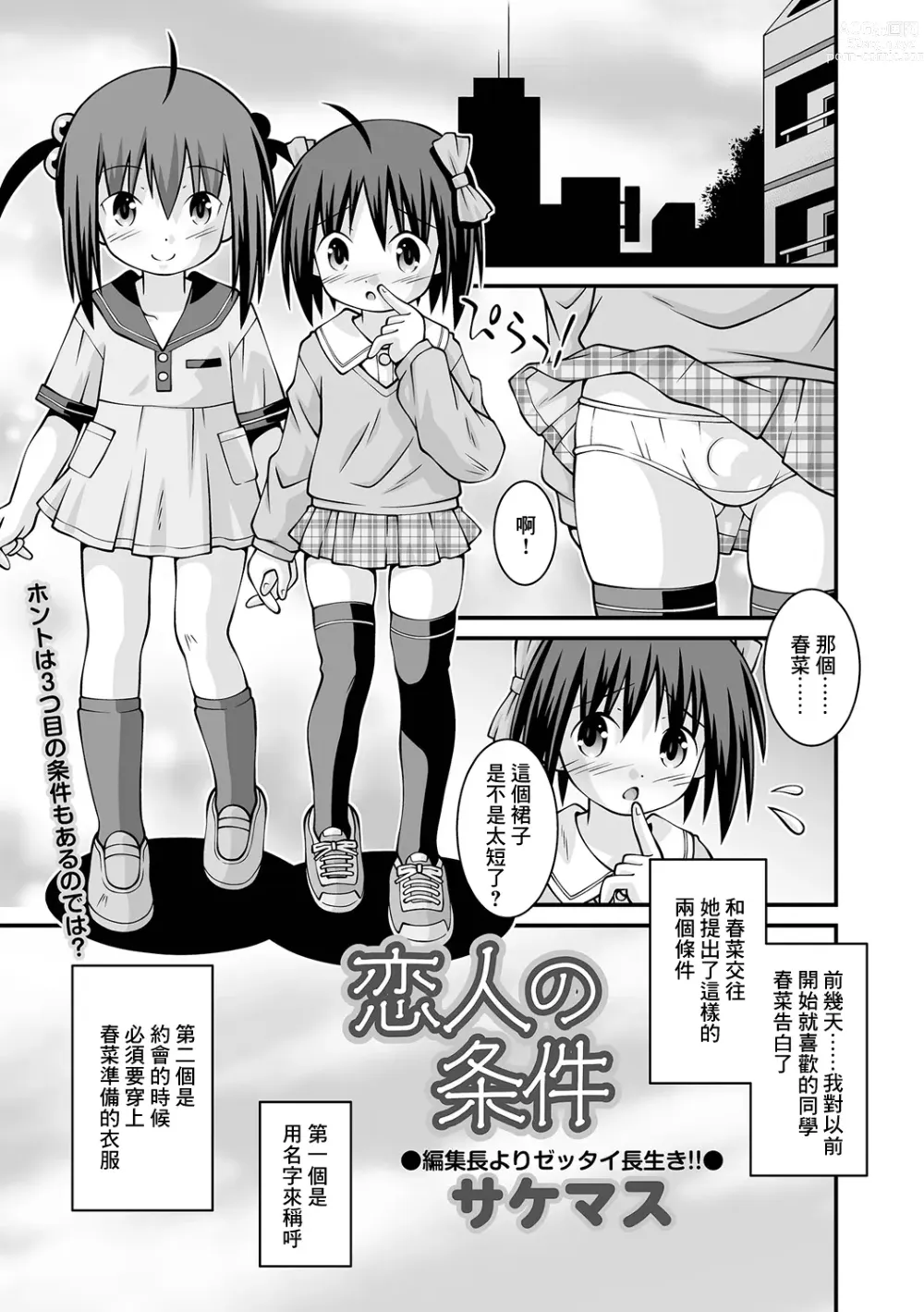 Page 1 of doujinshi Koibito no Jouken