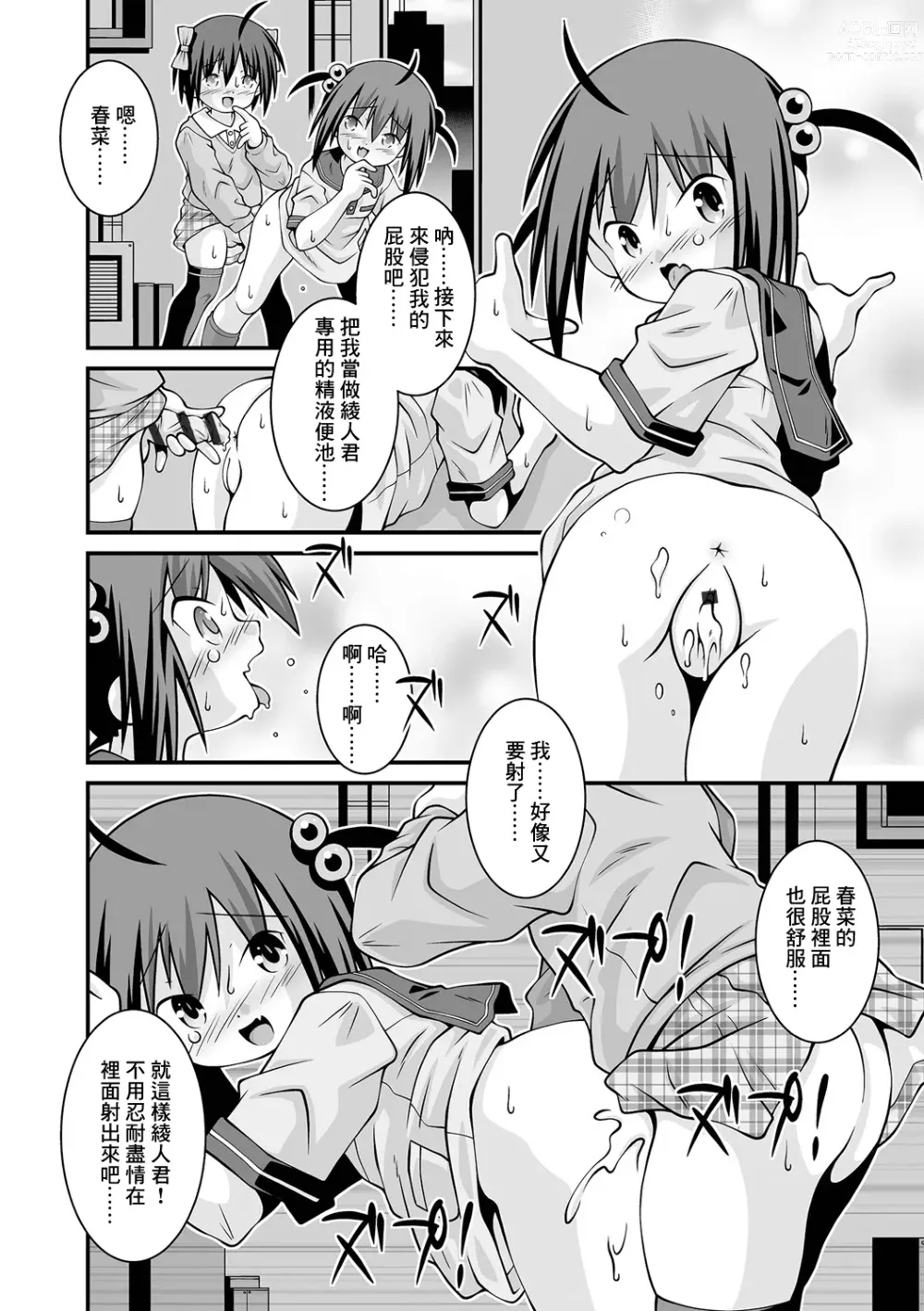 Page 6 of doujinshi Koibito no Jouken