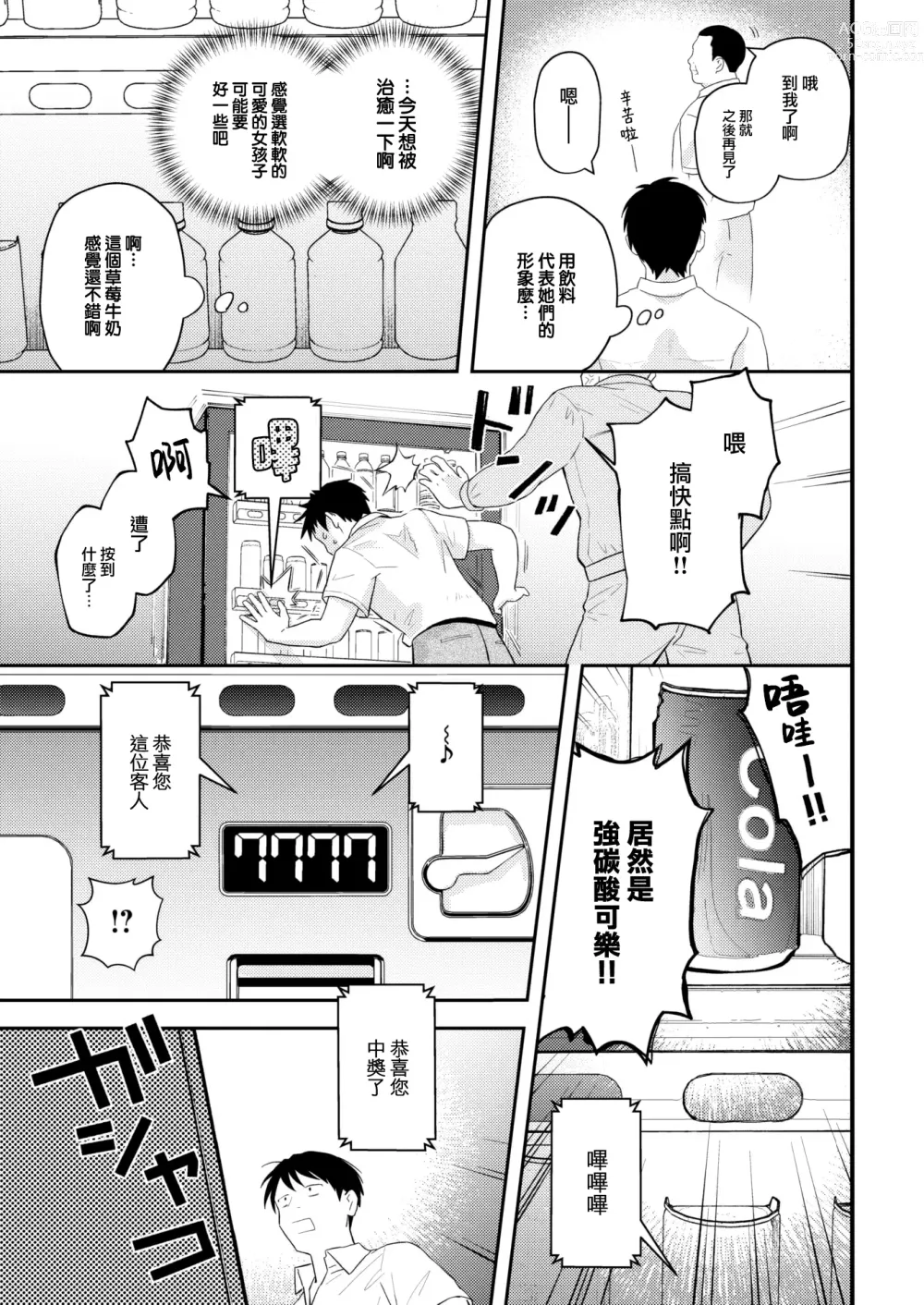 Page 3 of doujinshi Tamani wa Jidou Hanbaiki de Onanoko o Kaou (decensored)