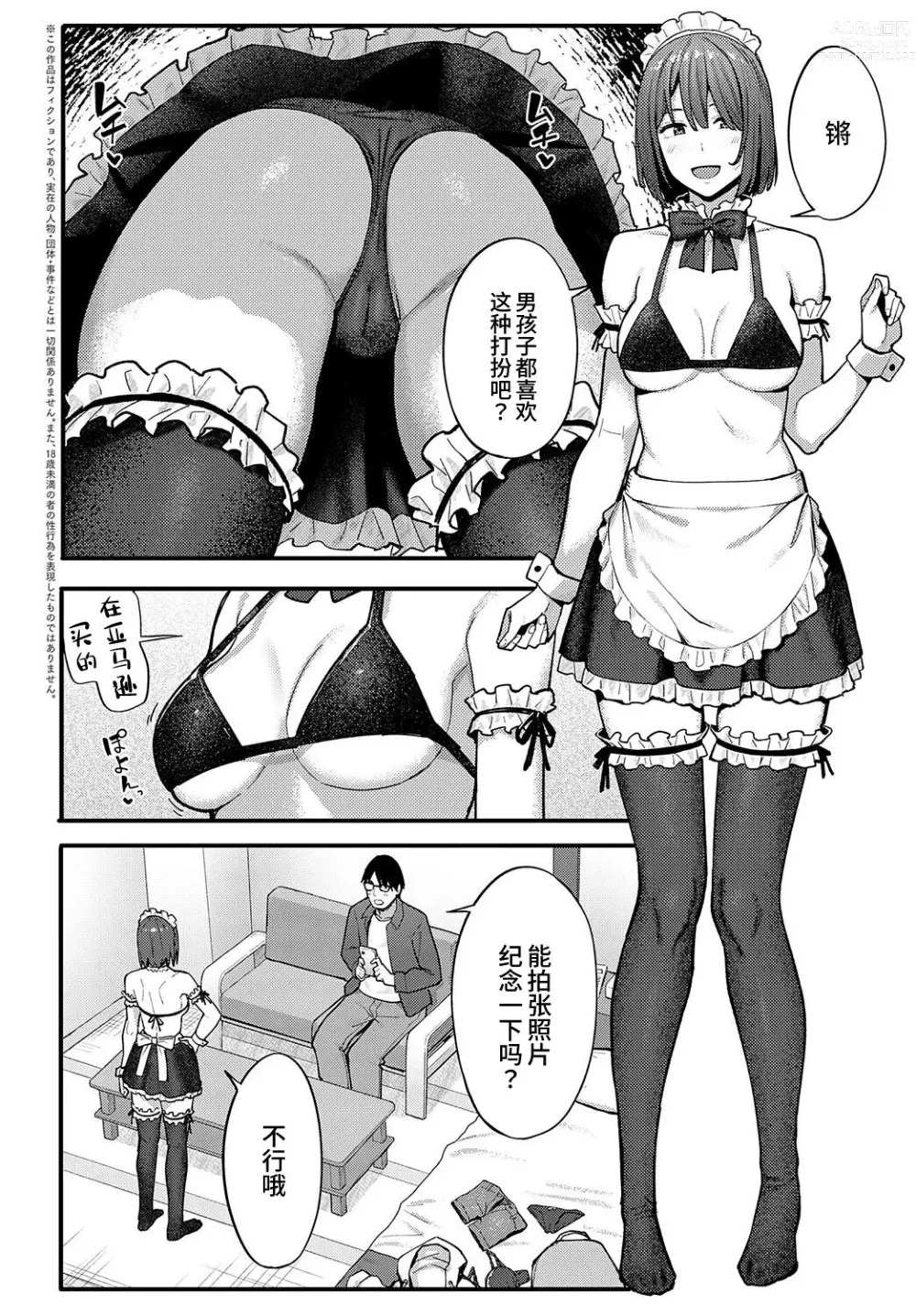 Page 2 of manga Shousetsuka to Asakurasan