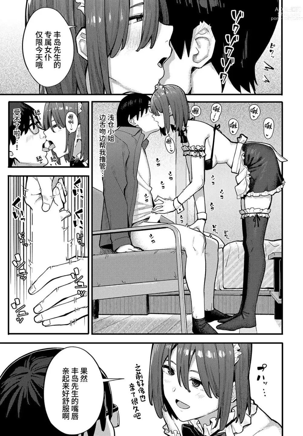 Page 3 of manga Shousetsuka to Asakurasan