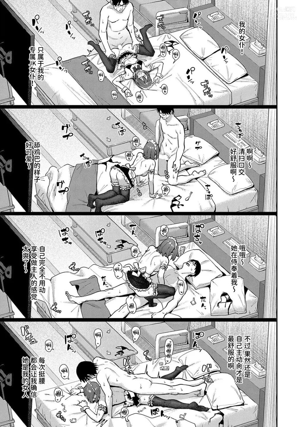 Page 9 of manga Shousetsuka to Asakurasan