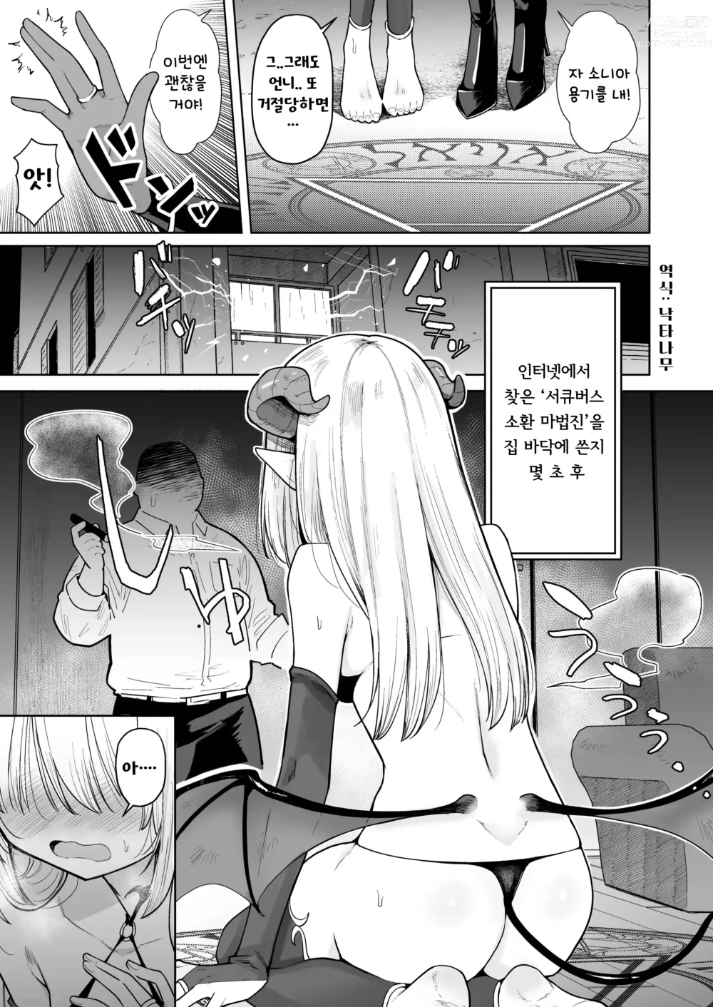 Page 2 of doujinshi 작고 네거티브한 서큐버스가 왔다.