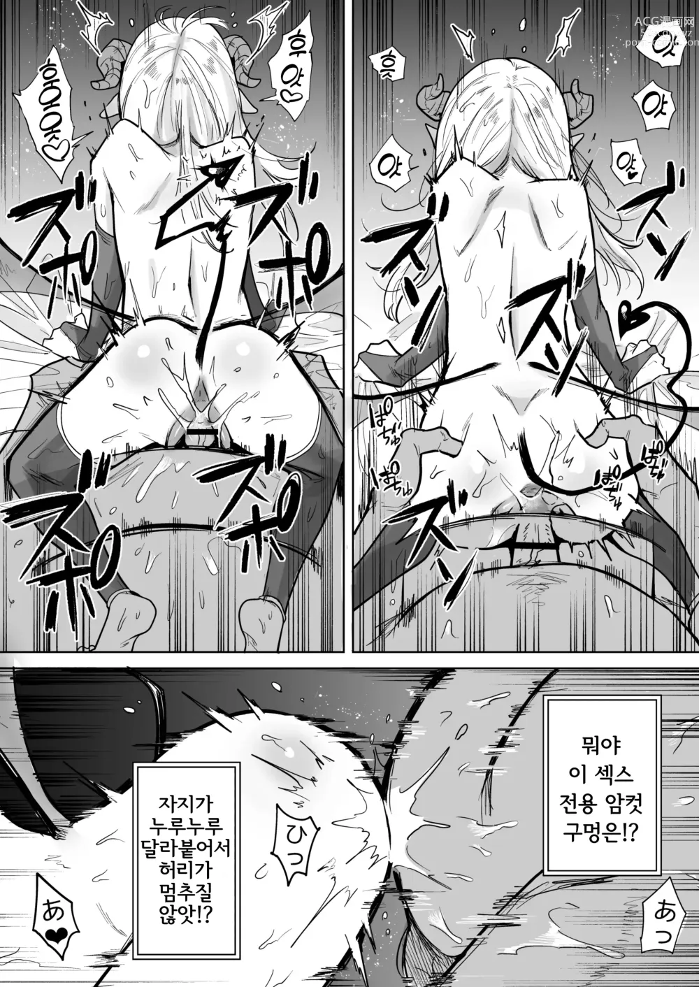 Page 21 of doujinshi 작고 네거티브한 서큐버스가 왔다.