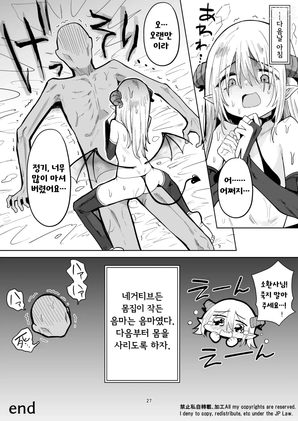 Page 26 of doujinshi 작고 네거티브한 서큐버스가 왔다.