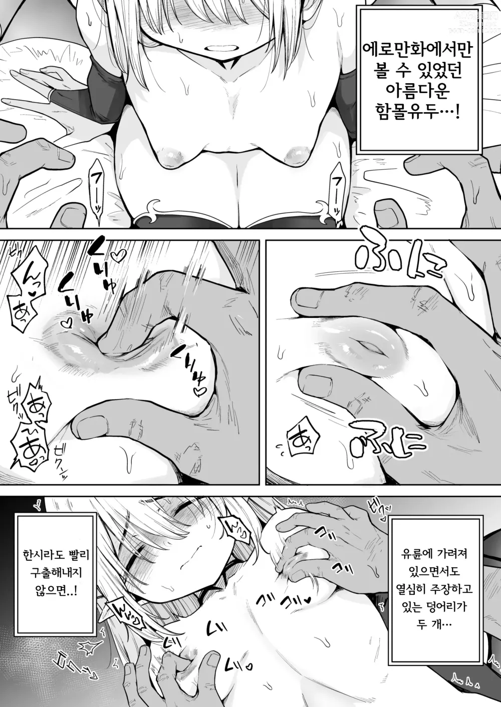 Page 7 of doujinshi 작고 네거티브한 서큐버스가 왔다.