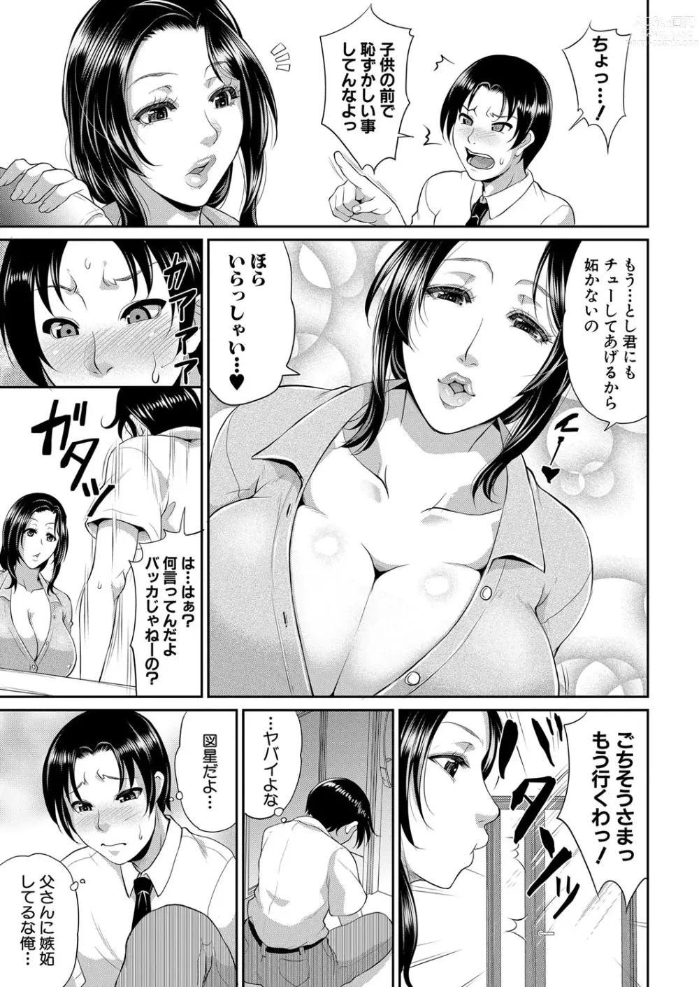 Page 176 of manga COMIC MILF 2023-06 Vol. 72