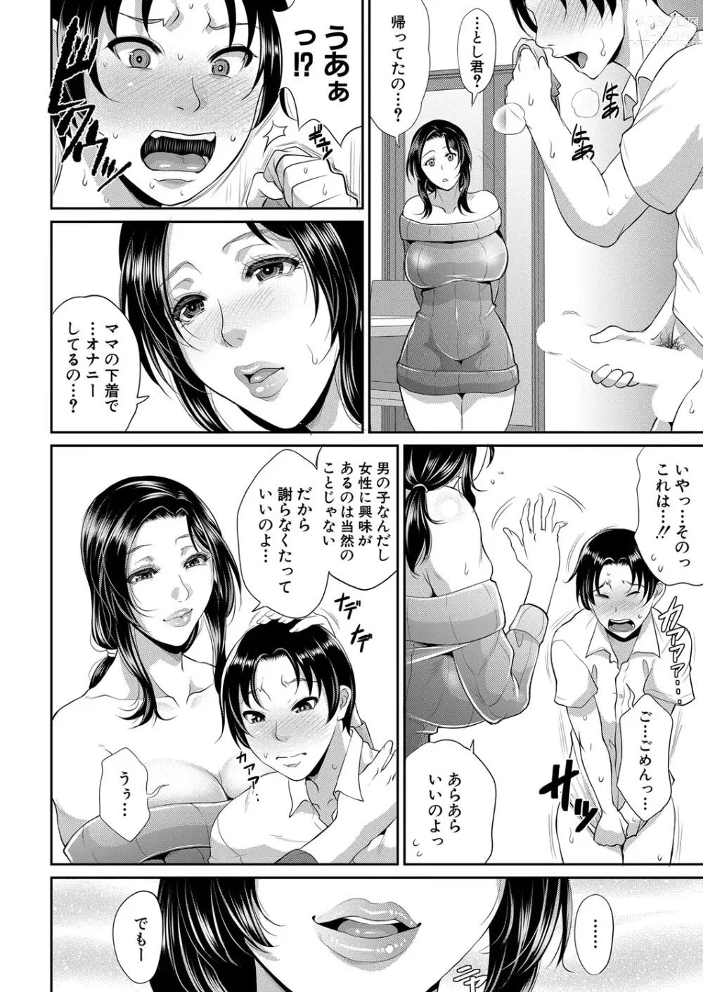 Page 179 of manga COMIC MILF 2023-06 Vol. 72