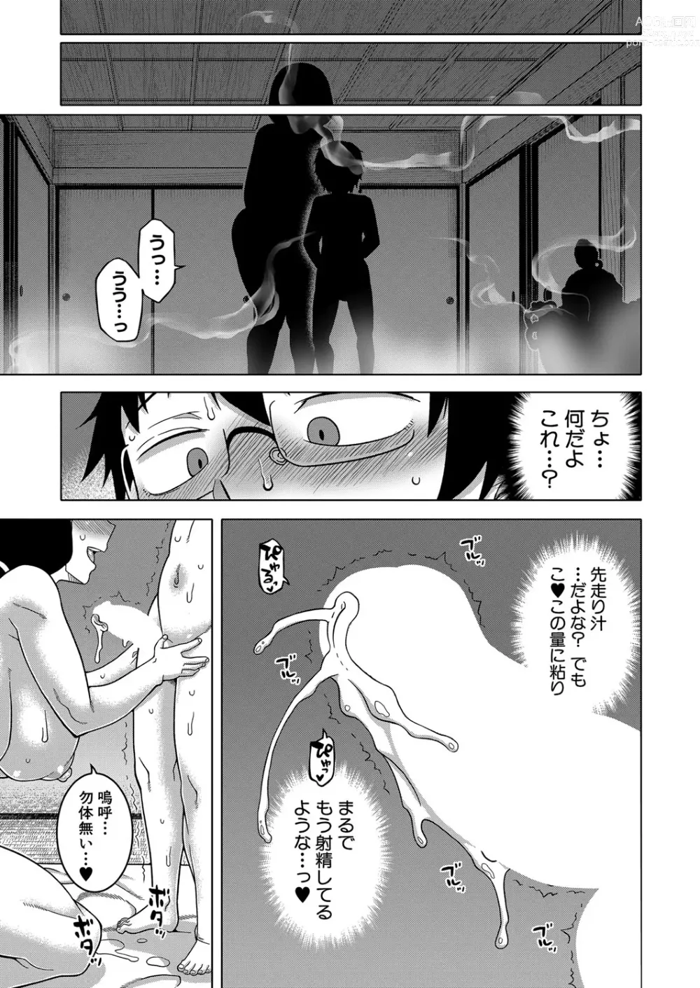 Page 50 of manga COMIC MILF 2023-06 Vol. 72