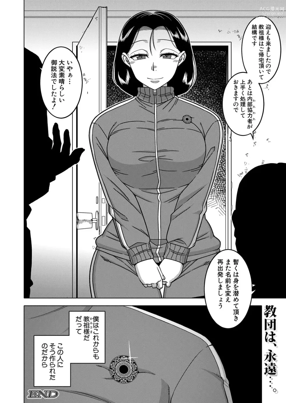 Page 77 of manga COMIC MILF 2023-06 Vol. 72