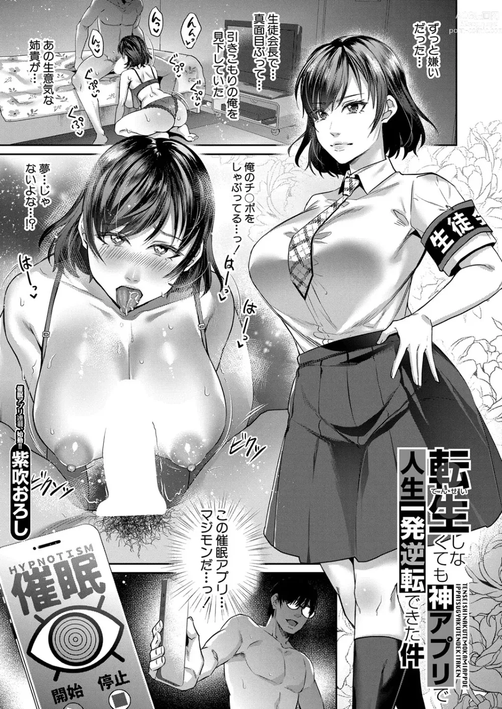 Page 78 of manga COMIC MILF 2023-06 Vol. 72