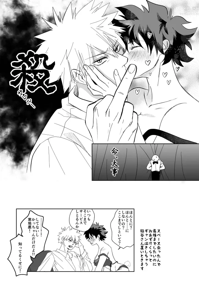 Page 12 of doujinshi KatsuDe R18 Matome