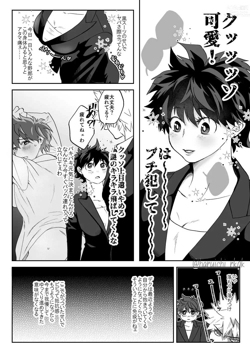 Page 15 of doujinshi KatsuDe R18 Matome