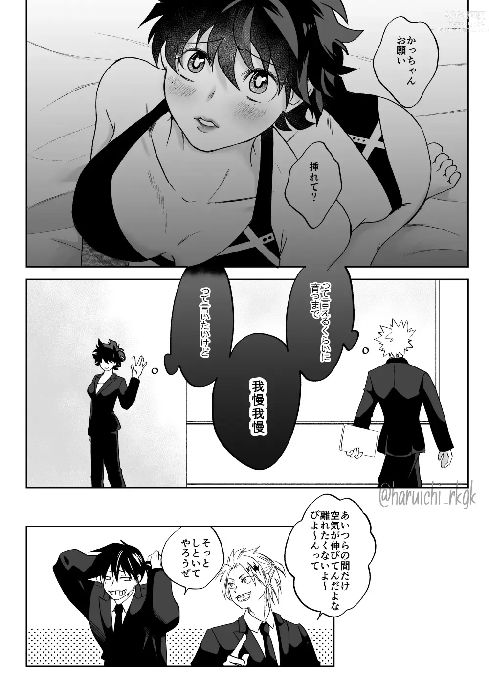 Page 16 of doujinshi KatsuDe R18 Matome