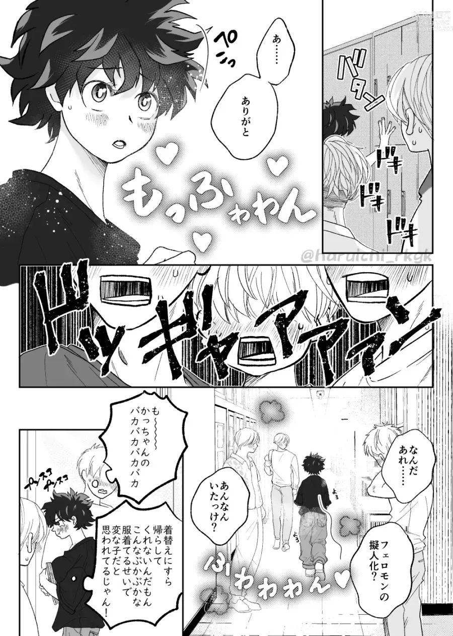 Page 18 of doujinshi KatsuDe R18 Matome