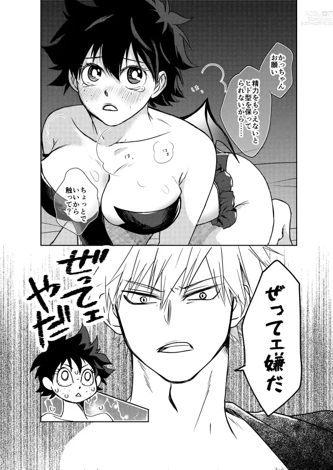 Page 3 of doujinshi KatsuDe R18 Matome