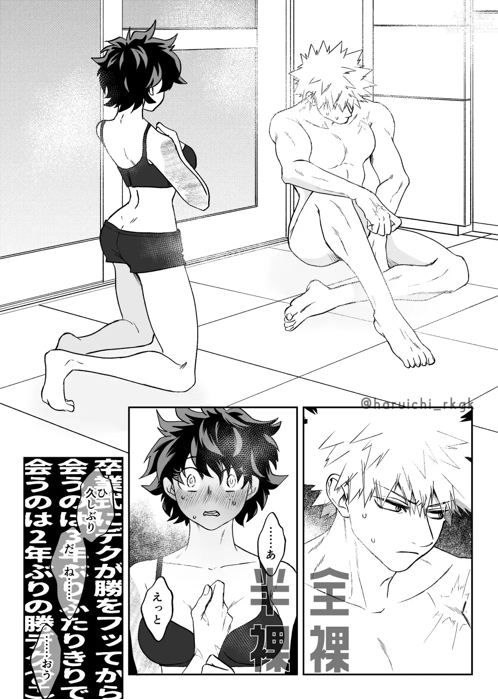 Page 23 of doujinshi KatsuDe R18 Matome