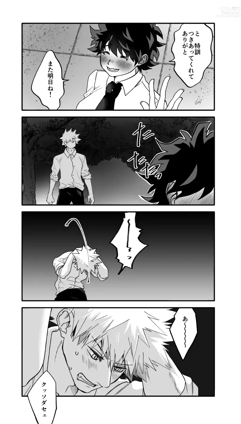 Page 25 of doujinshi KatsuDe R18 Matome