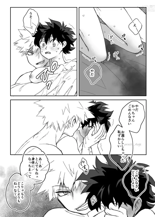 Page 40 of doujinshi KatsuDe R18 Matome