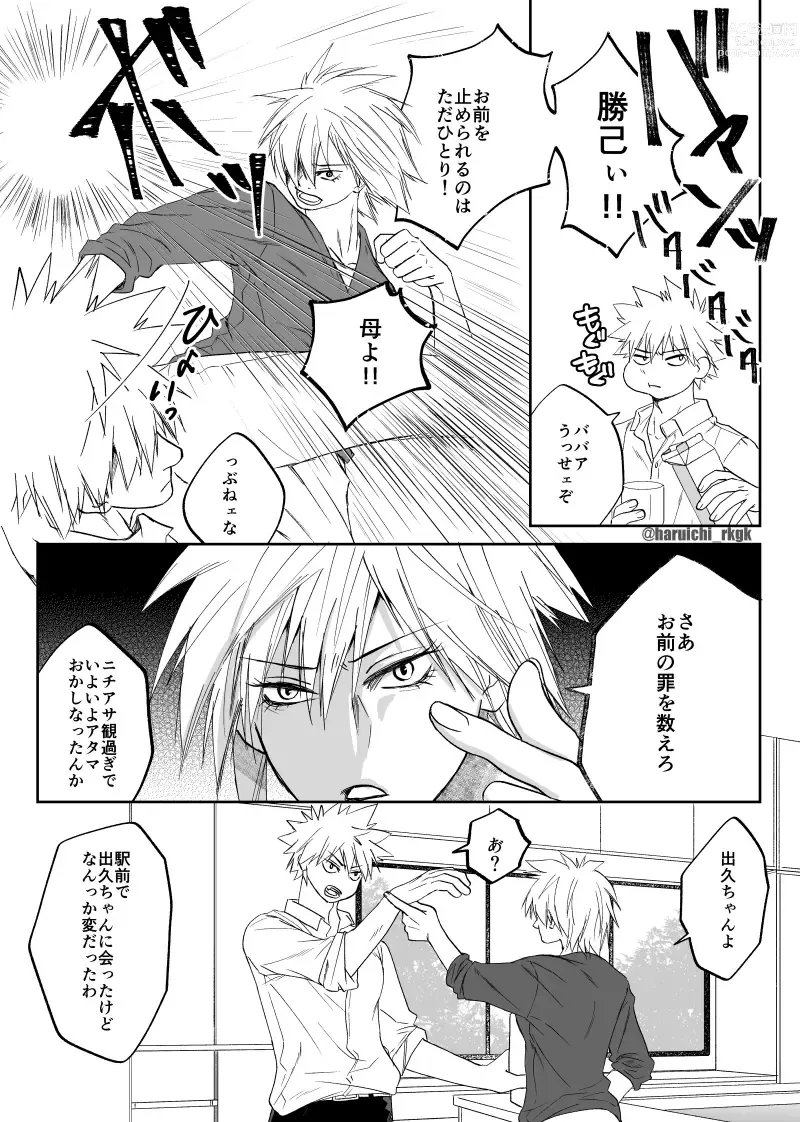 Page 6 of doujinshi KatsuDe R18 Matome