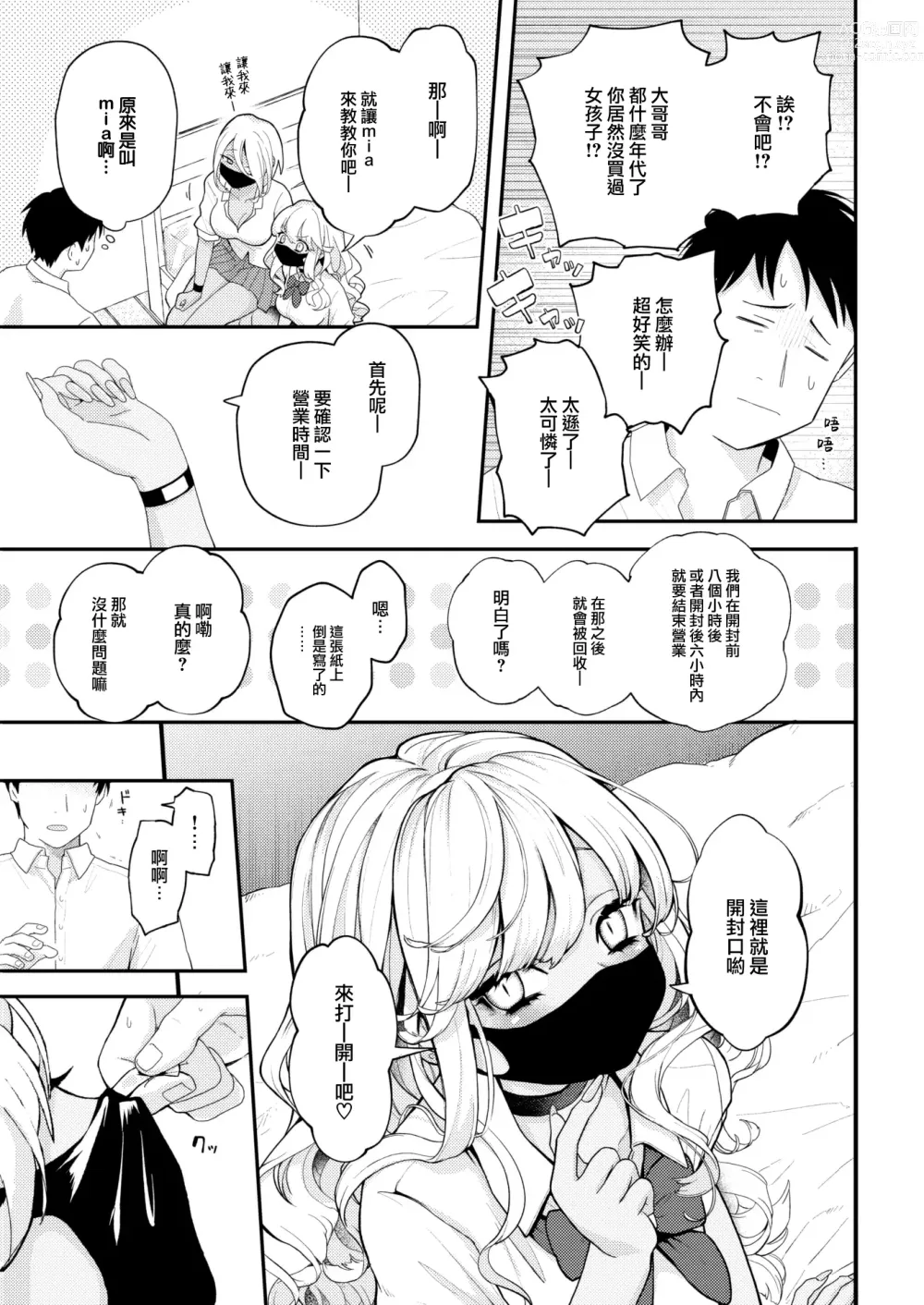 Page 7 of doujinshi Tamani wa Jidou Hanbaiki de Onanoko o Kaou (decensored)