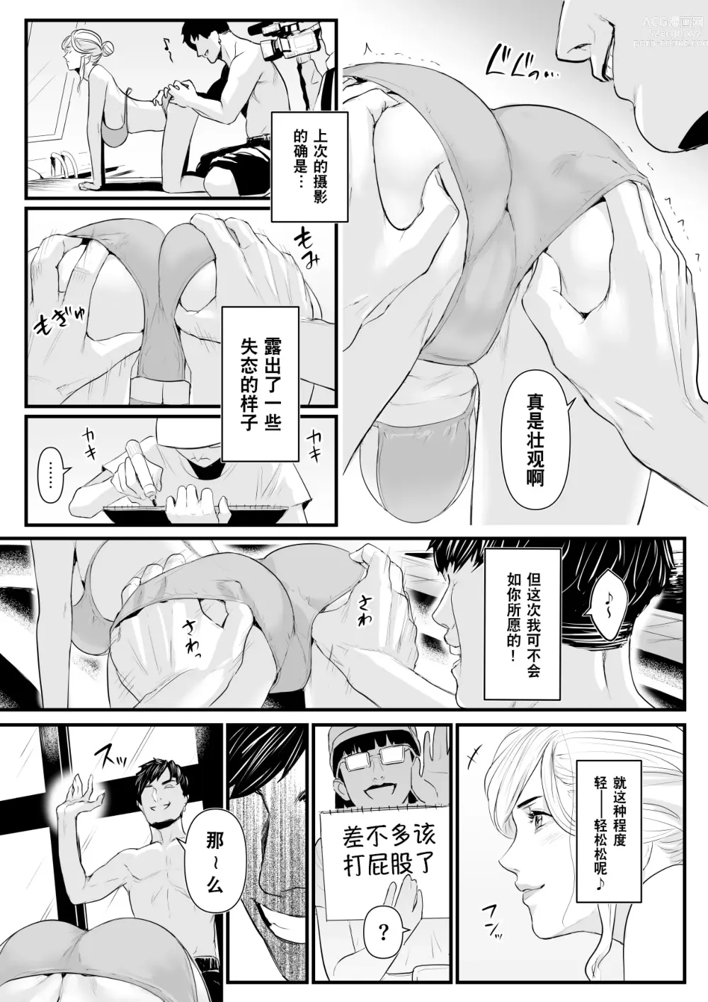 Page 11 of doujinshi 直到AV女优(23岁)撤回引退之前都将不断高潮2『时间停止道具篇』