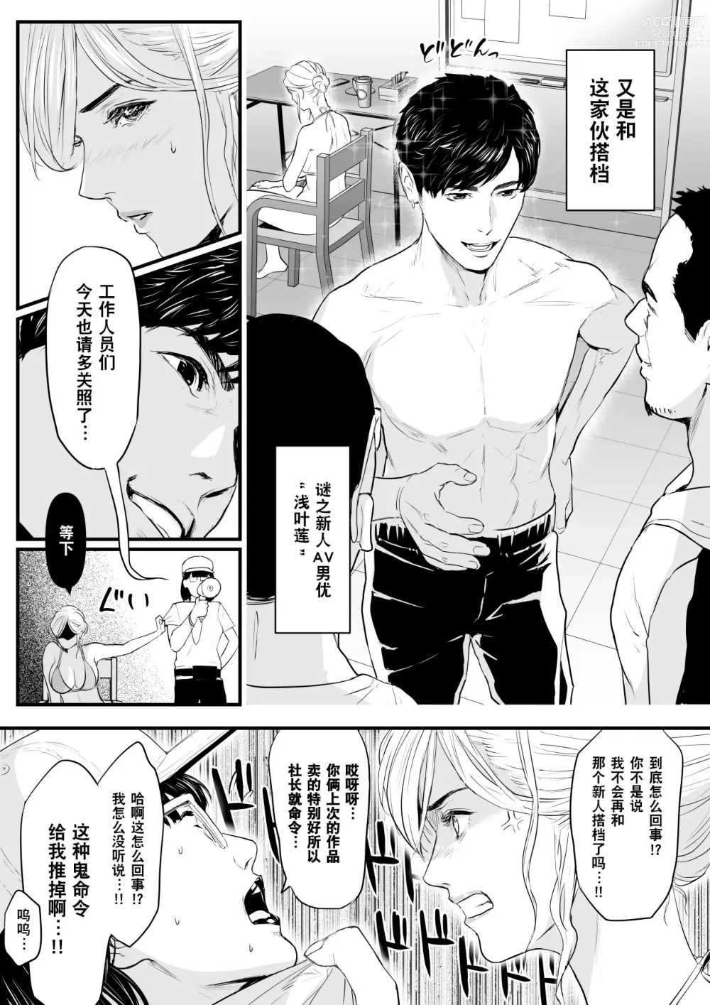 Page 4 of doujinshi 直到AV女优(23岁)撤回引退之前都将不断高潮2『时间停止道具篇』