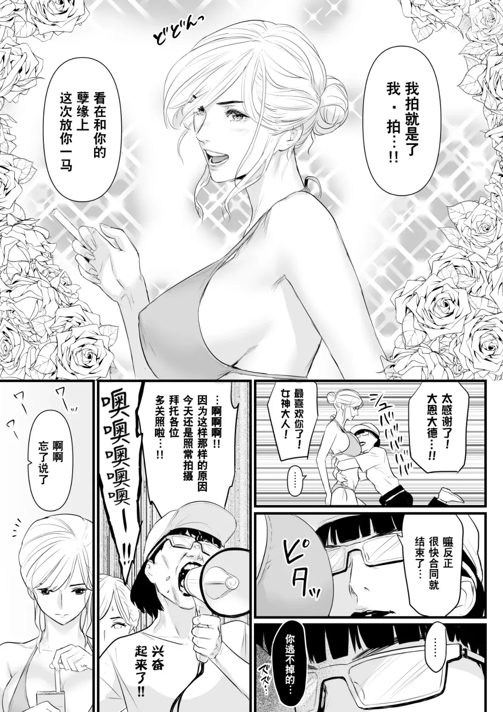 Page 6 of doujinshi 直到AV女优(23岁)撤回引退之前都将不断高潮2『时间停止道具篇』