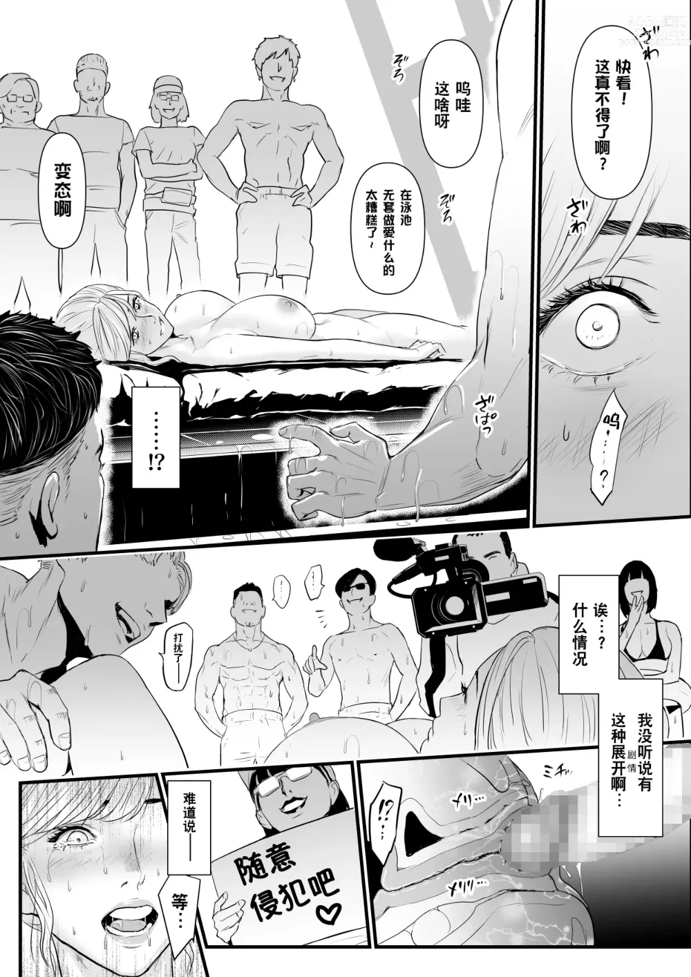 Page 58 of doujinshi 直到AV女优(23岁)撤回引退之前都将不断高潮2『时间停止道具篇』