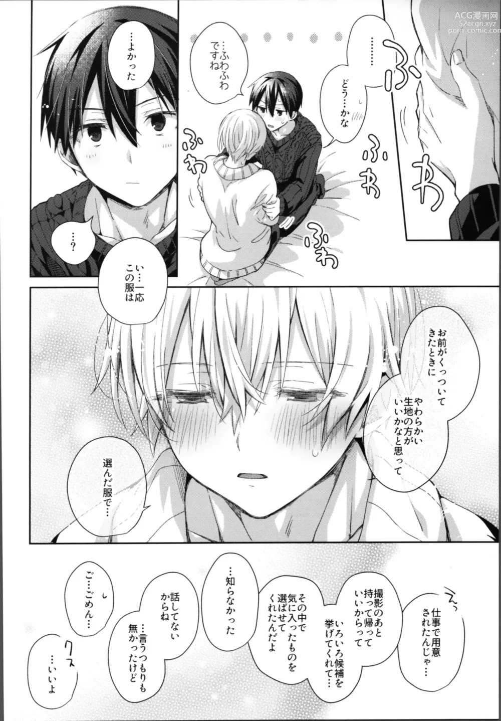 Page 19 of doujinshi Kawaii Ore no - My cute,