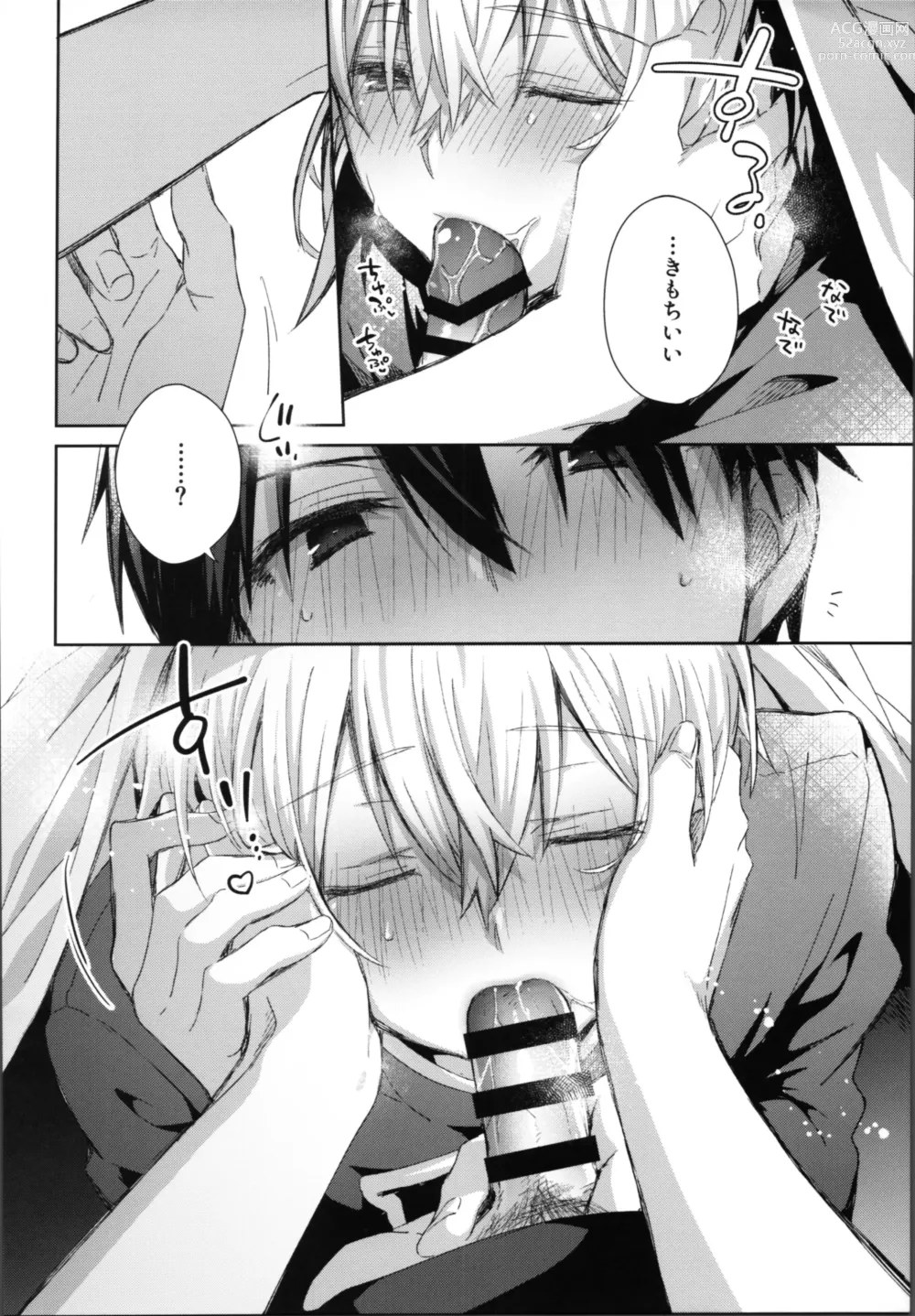 Page 13 of doujinshi Wake up!