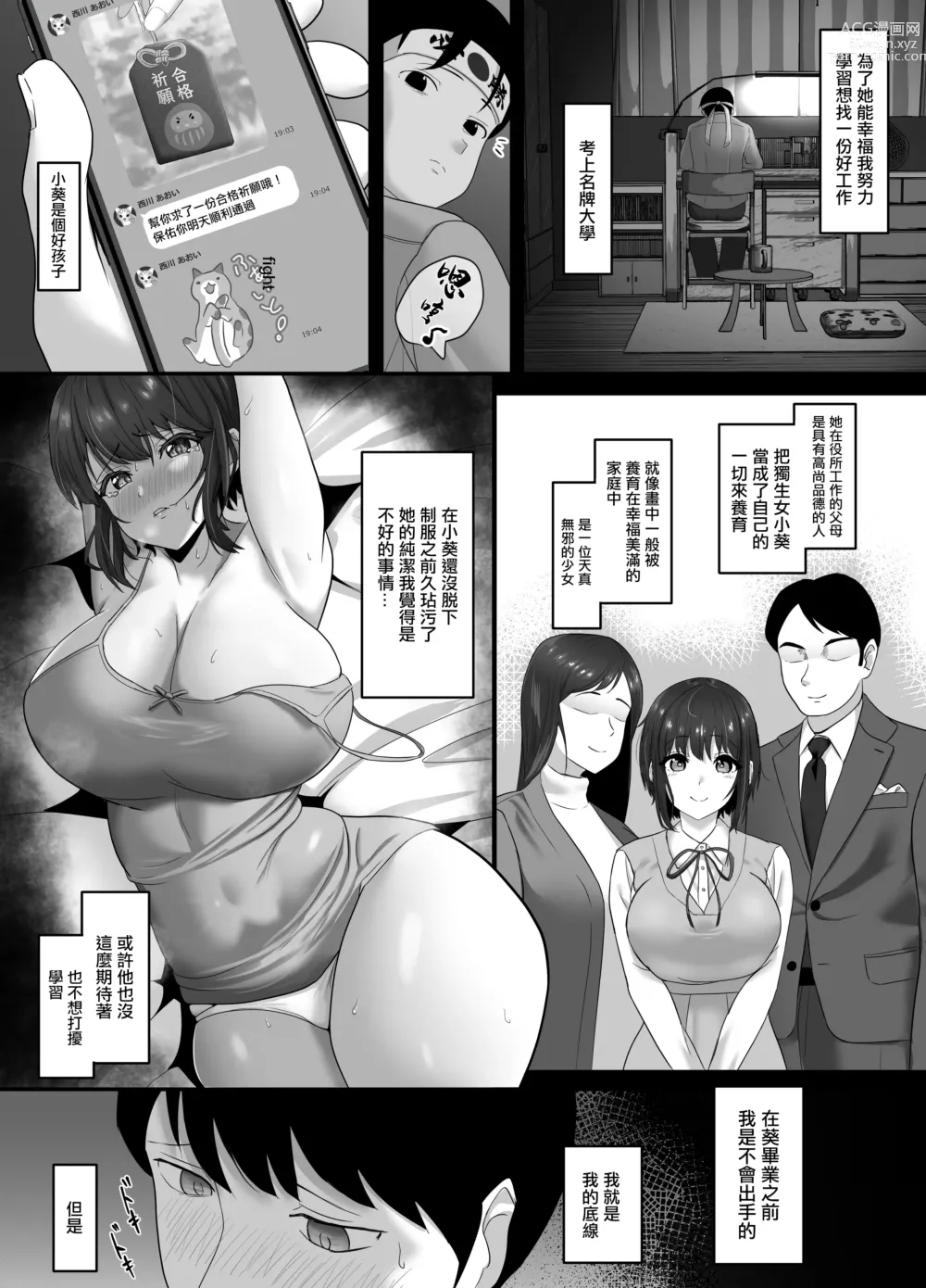 Page 6 of doujinshi 單純的墮落~遠距離戀愛中的清純女友被渣男玷污的故事~