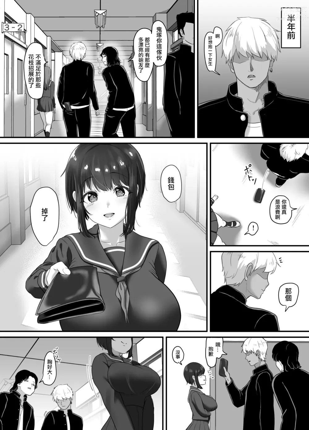 Page 10 of doujinshi 單純的墮落~遠距離戀愛中的清純女友被渣男玷污的故事~