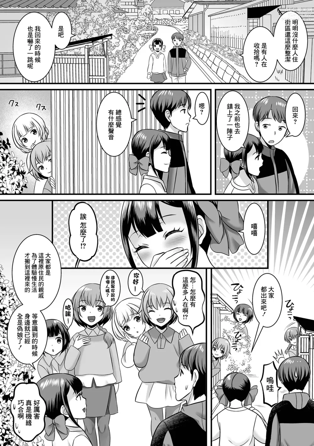 Page 2 of manga Muraokoshi Daisakusen Otokonoko Mura