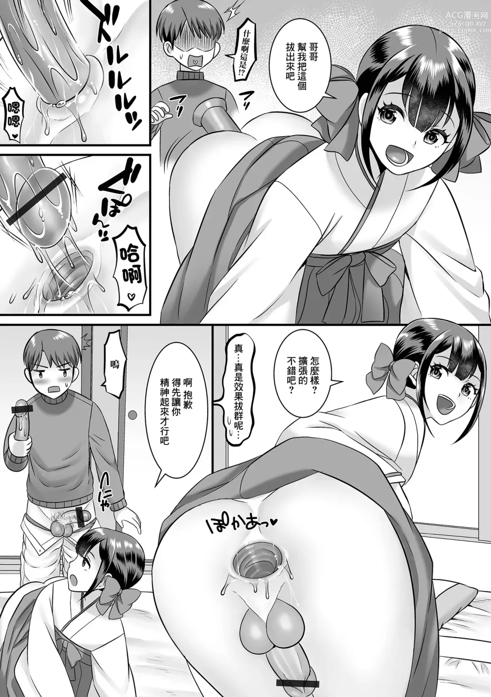 Page 11 of manga Muraokoshi Daisakusen Otokonoko Mura