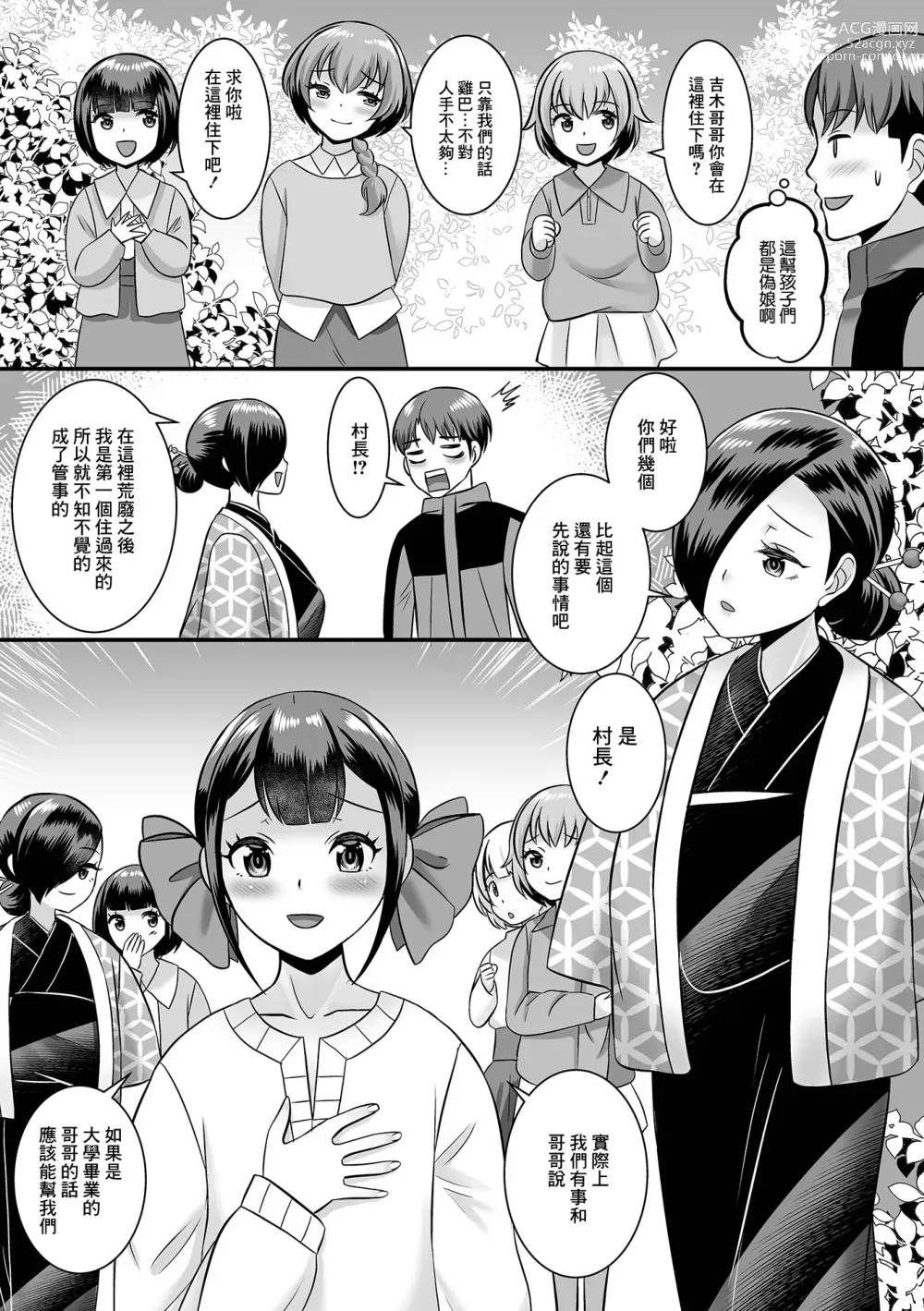 Page 3 of manga Muraokoshi Daisakusen Otokonoko Mura