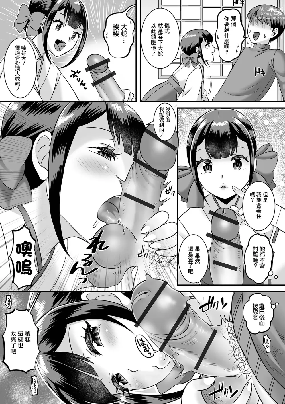 Page 7 of manga Muraokoshi Daisakusen Otokonoko Mura