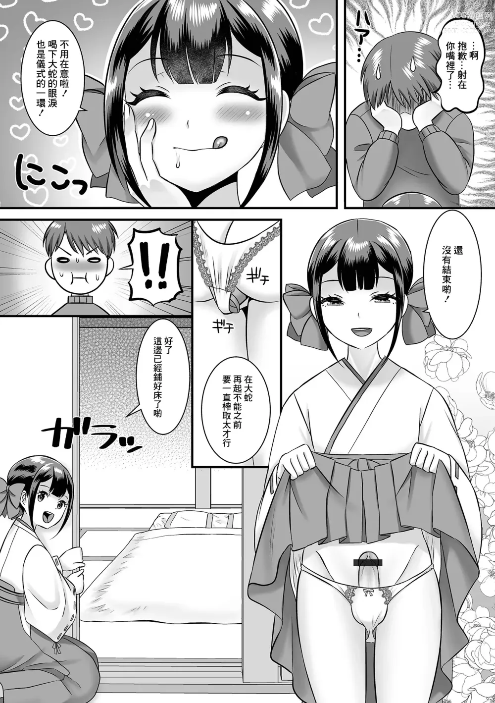 Page 10 of manga Muraokoshi Daisakusen Otokonoko Mura