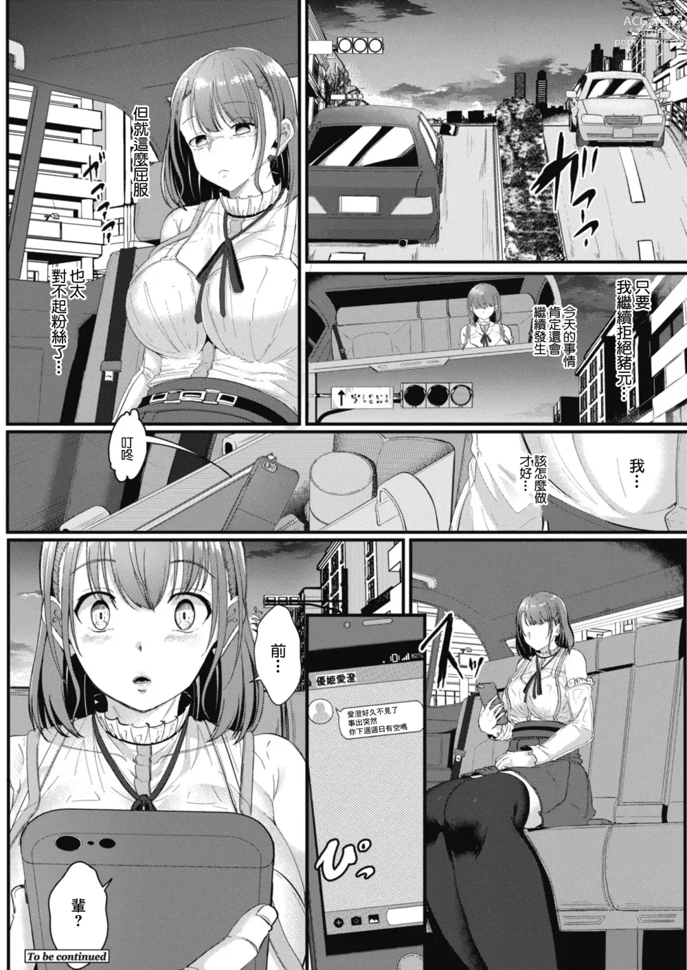 Page 26 of manga Ryoujoku Ongaku Shojo   ~Shinjin Seiyuu Asumi no Ura Sta! Zenpen~