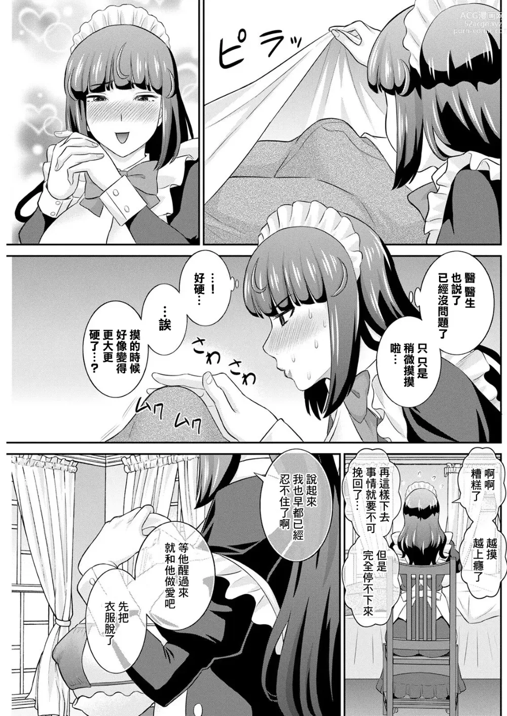 Page 11 of manga Hatsujou Maid to Goshujin-sama Ch. 1