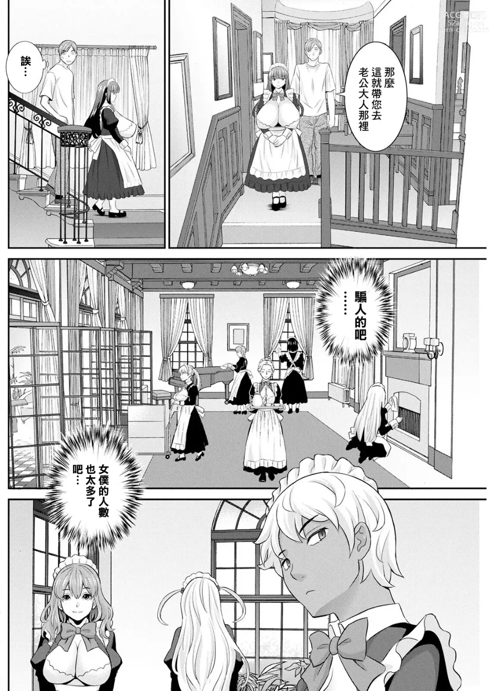 Page 18 of manga Hatsujou Maid to Goshujin-sama Ch. 1