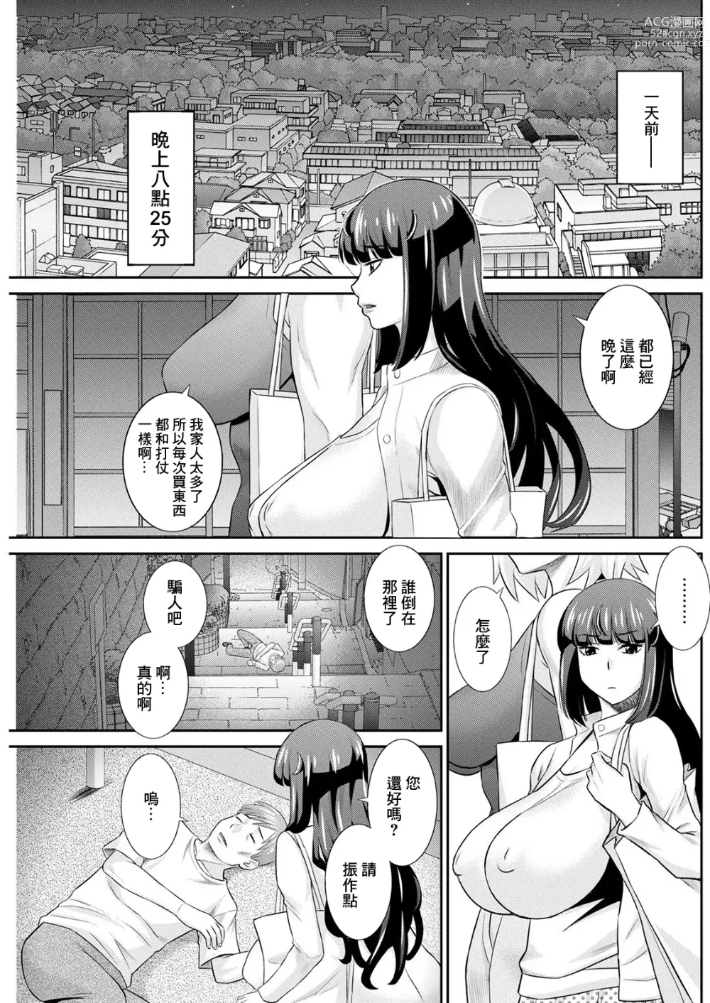 Page 5 of manga Hatsujou Maid to Goshujin-sama Ch. 1