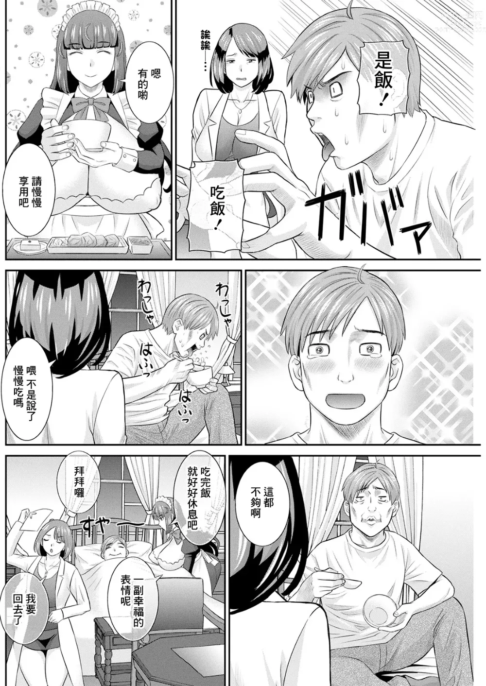 Page 8 of manga Hatsujou Maid to Goshujin-sama Ch. 1