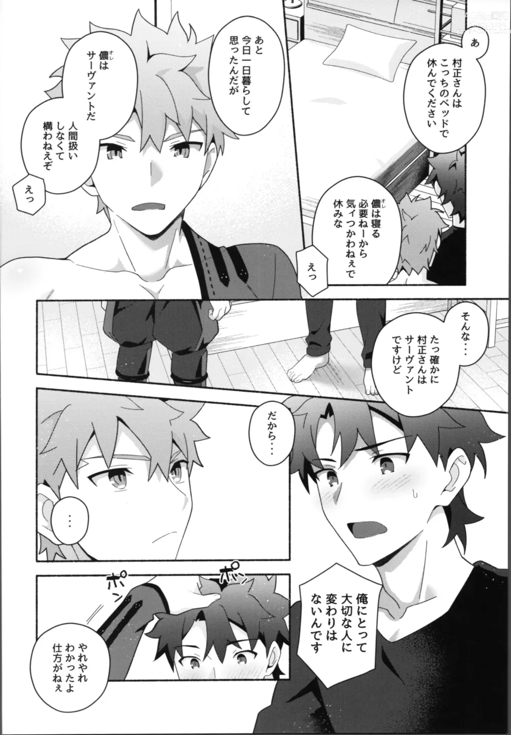 Page 11 of doujinshi Ore no muramasa-san -in1LDK-