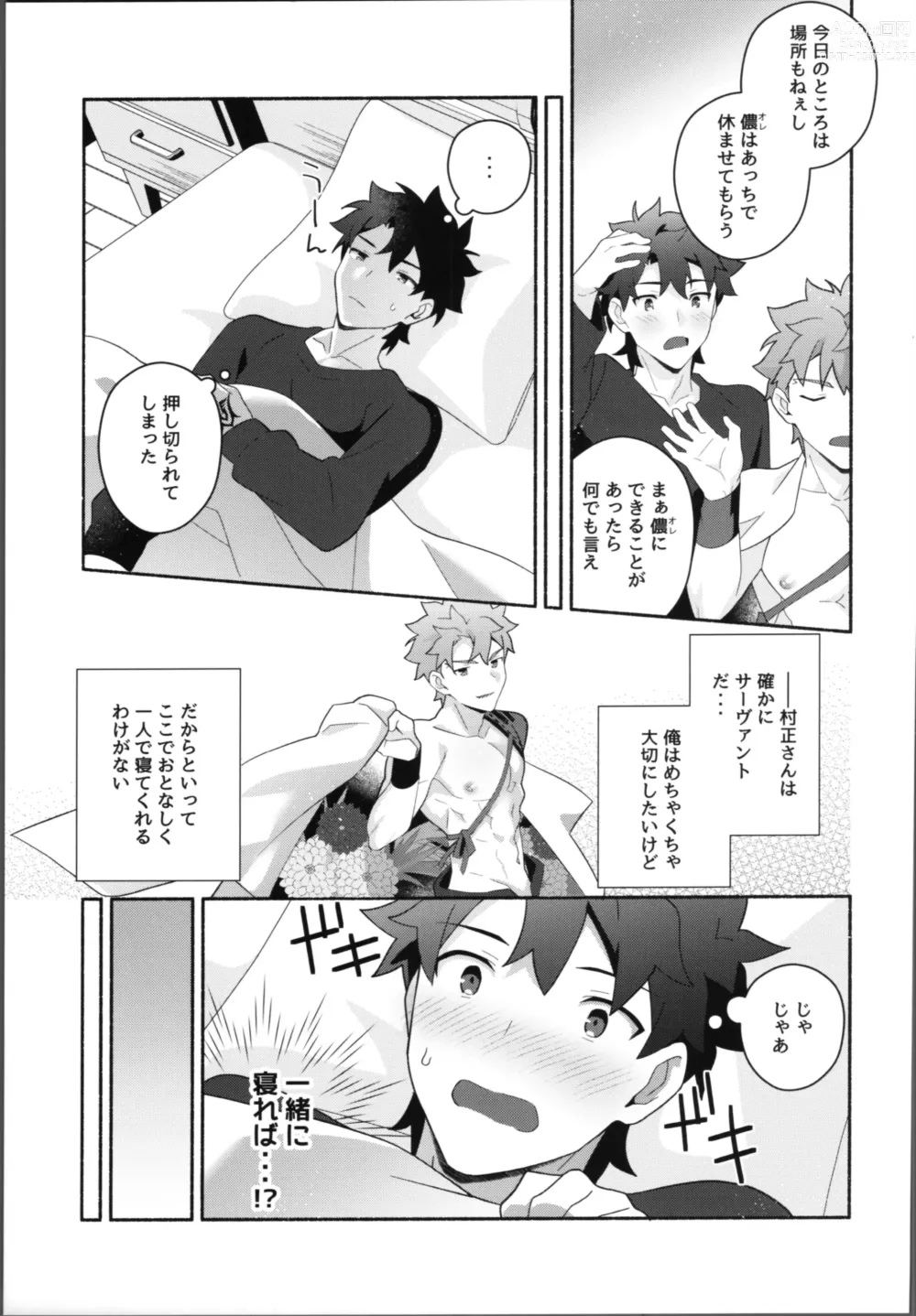 Page 12 of doujinshi Ore no muramasa-san -in1LDK-