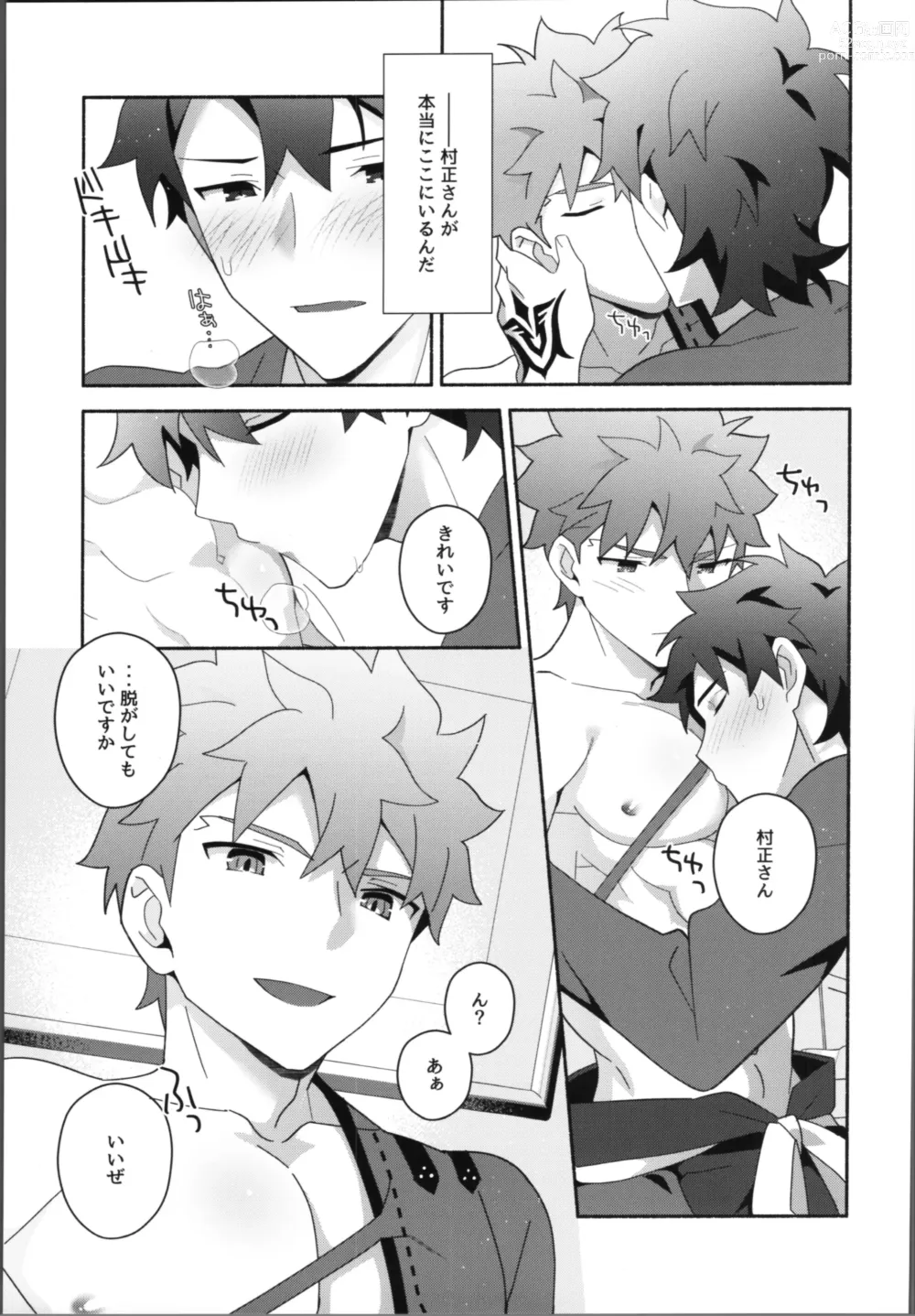 Page 24 of doujinshi Ore no muramasa-san -in1LDK-