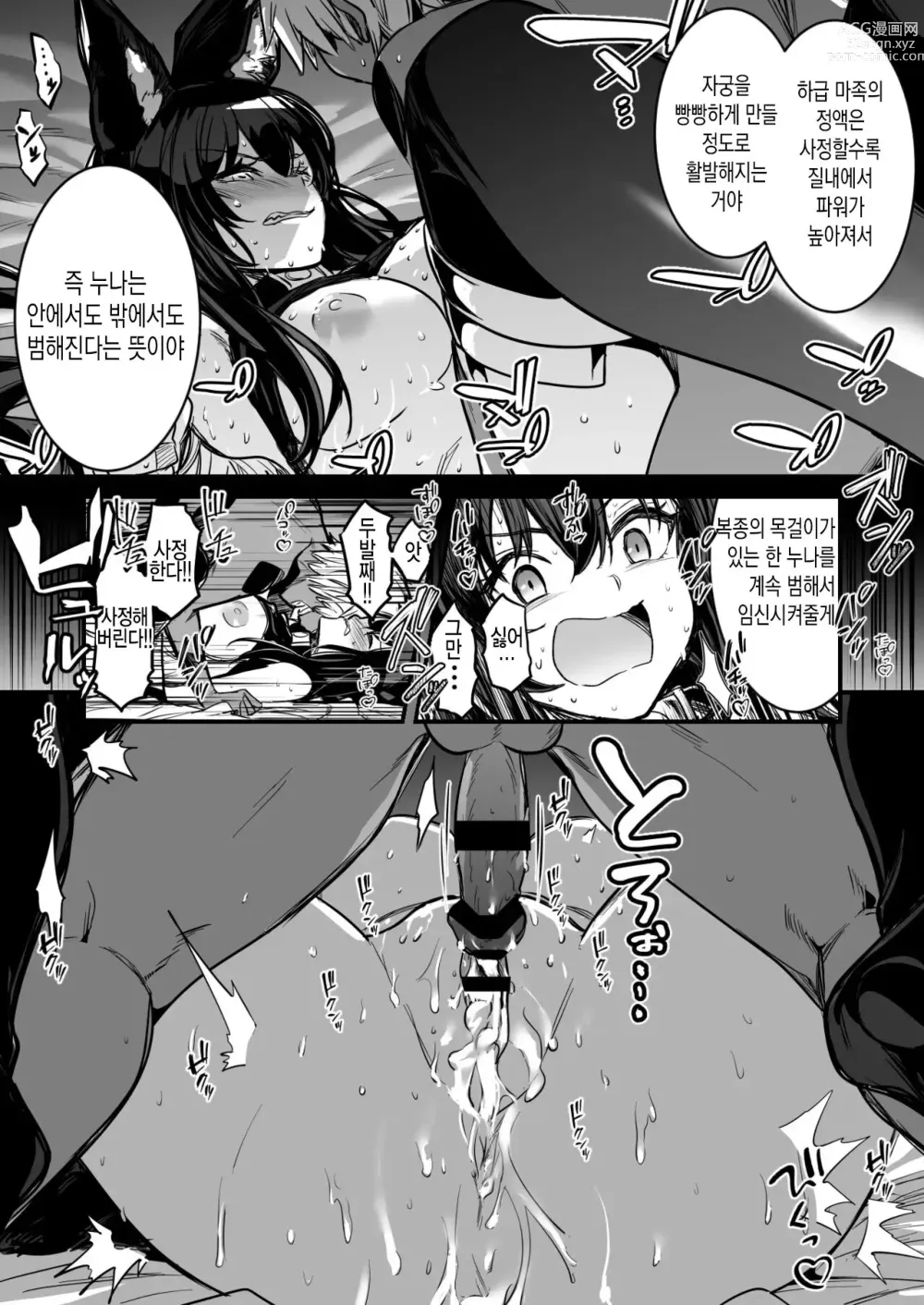 Page 4 of doujinshi 쇼타마족에게 절대복종 노예의 목줄이 채워져서 씨 뿌리기 당하는 검사쨩