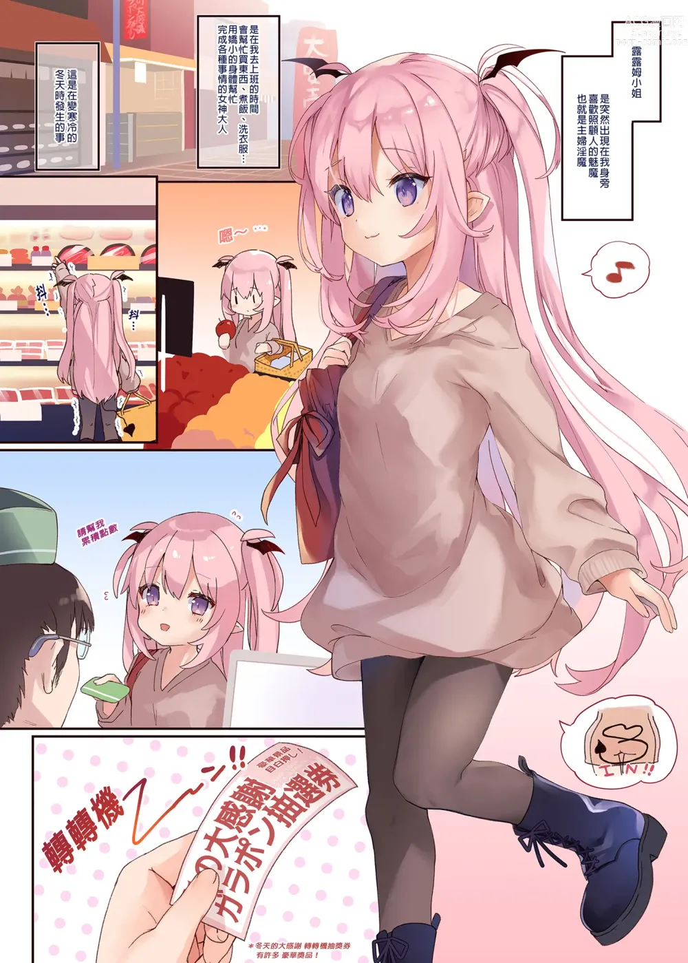 Page 4 of doujinshi 莉莉絲愛之湯 (decensored)